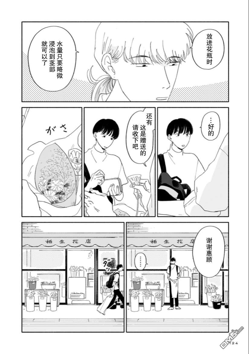热海同学不容易 第5话 图书室与花店与叹息 第4页