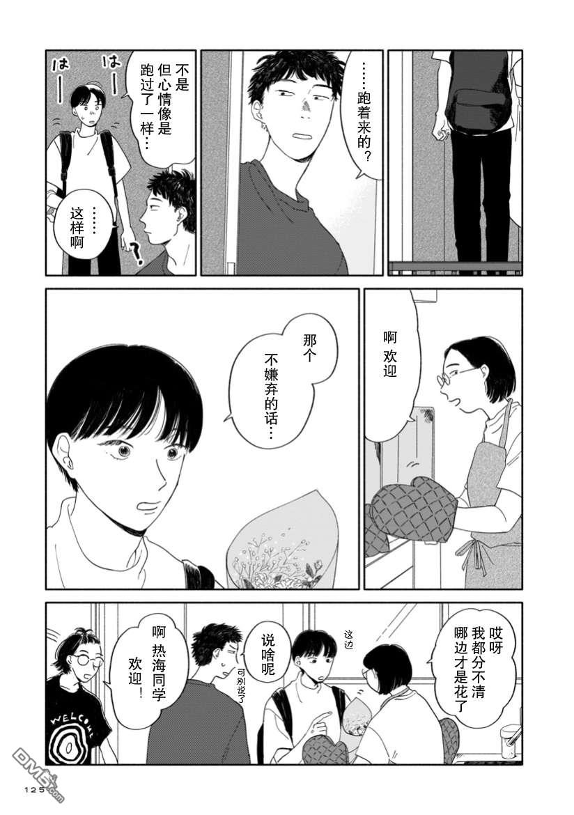热海同学不容易 第5话 图书室与花店与叹息 第5页