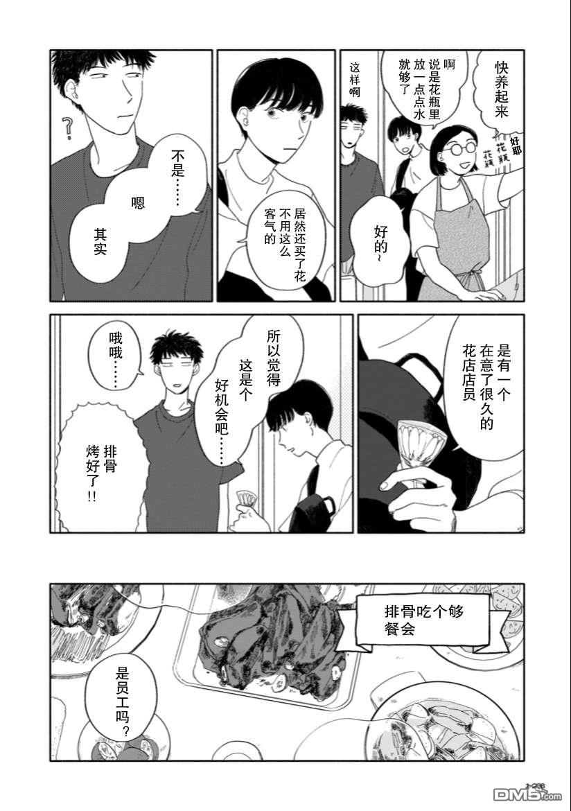 热海同学不容易 第5话 图书室与花店与叹息 第6页