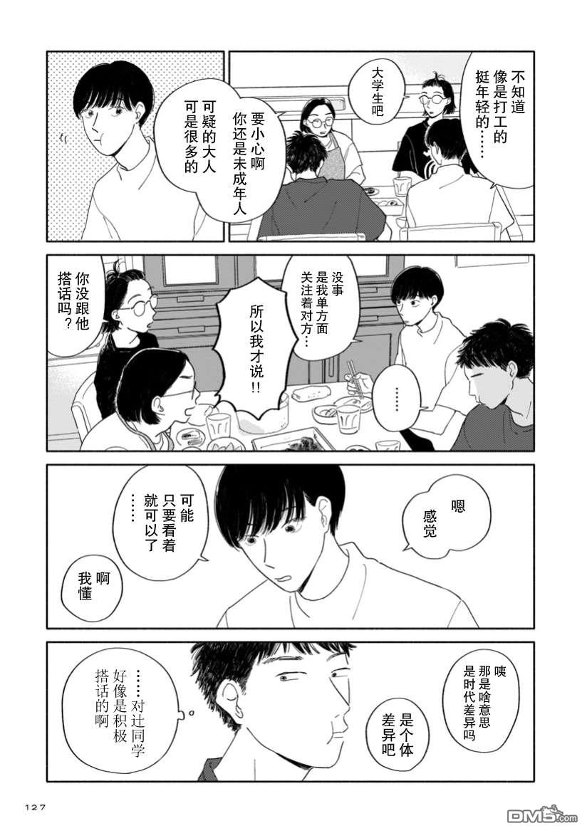 热海同学不容易 第5话 图书室与花店与叹息 第7页