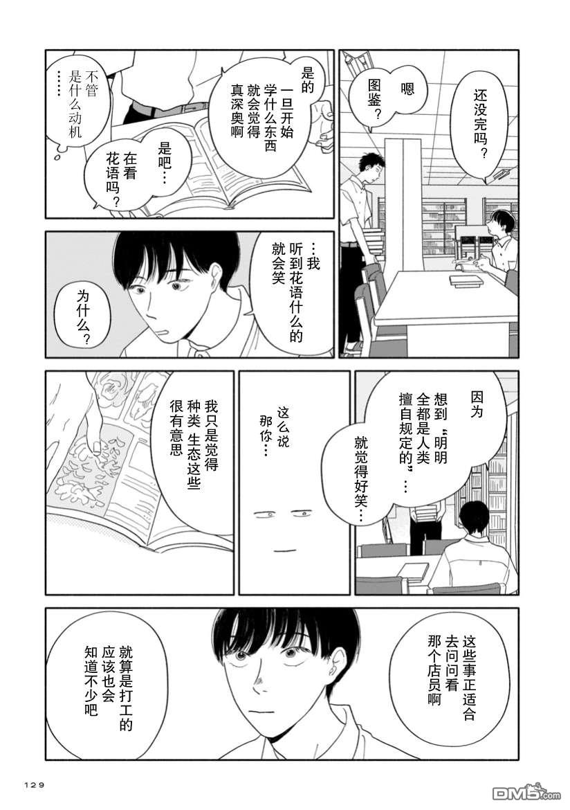 热海同学不容易 第5话 图书室与花店与叹息 第9页