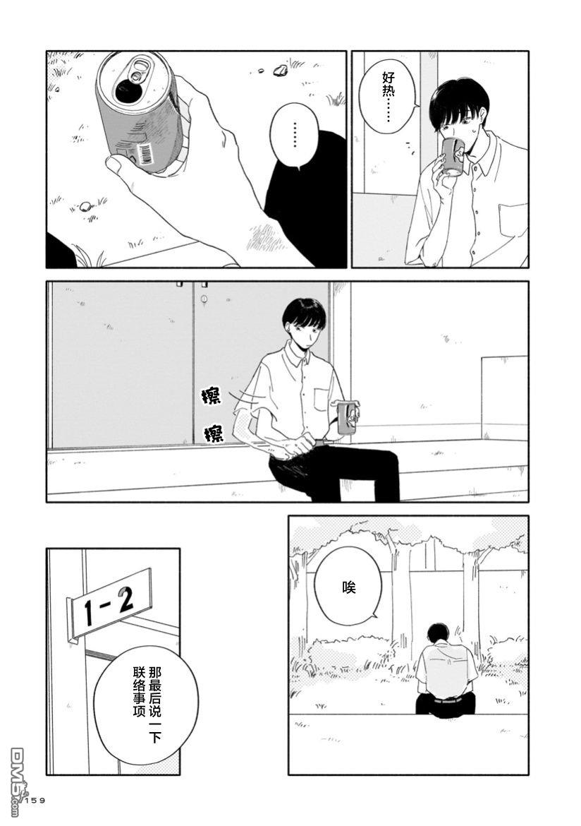 热海同学不容易 第6话 学长与手腕与纸背面 第13页