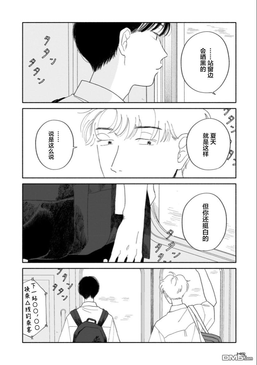 热海同学不容易 第6话 学长与手腕与纸背面 第16页