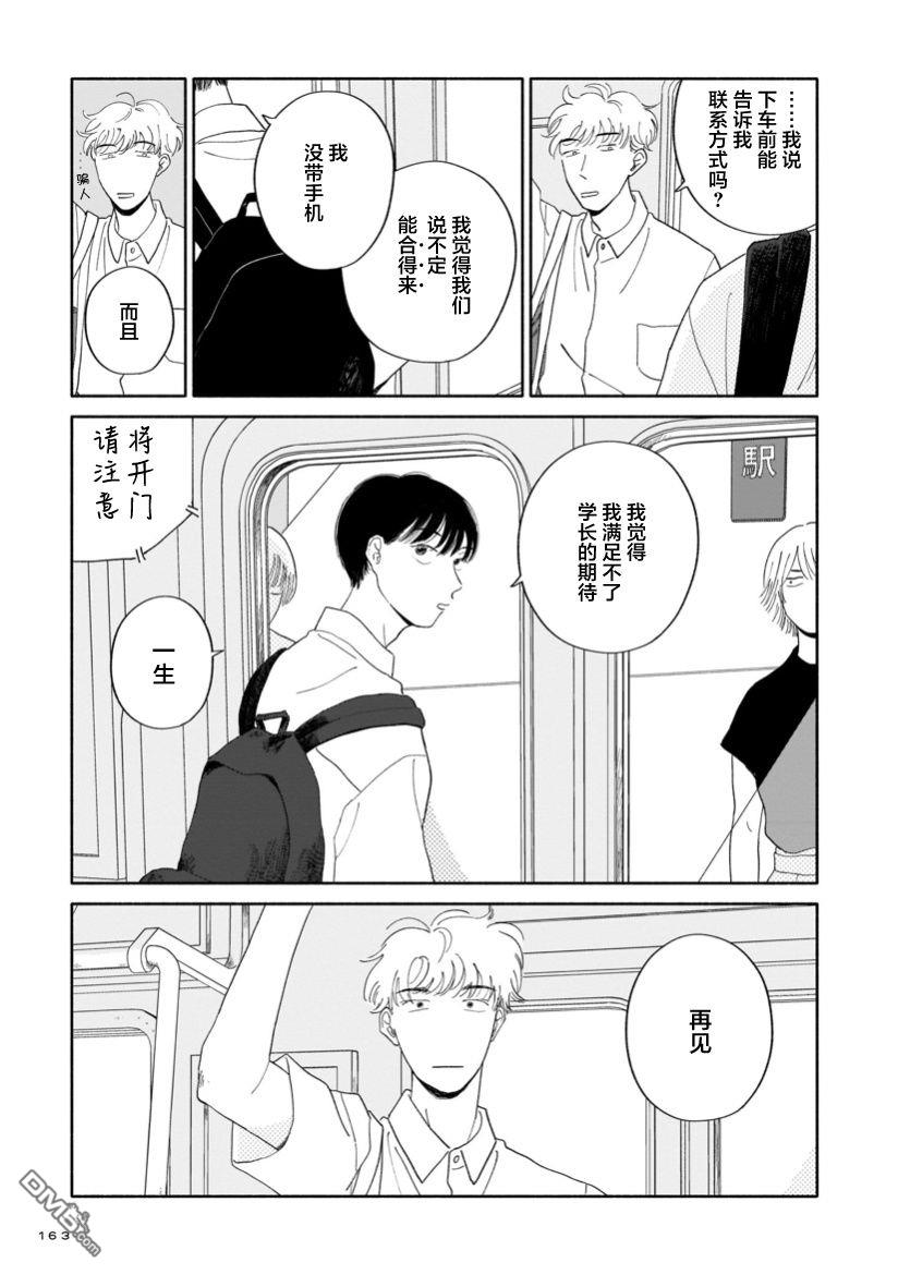 热海同学不容易 第6话 学长与手腕与纸背面 第17页