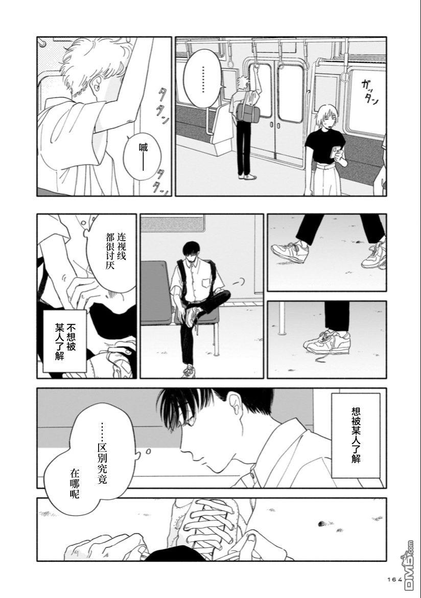 热海同学不容易 第6话 学长与手腕与纸背面 第18页
