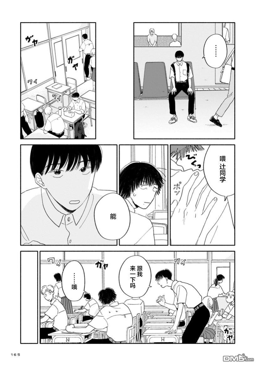 热海同学不容易 第6话 学长与手腕与纸背面 第19页