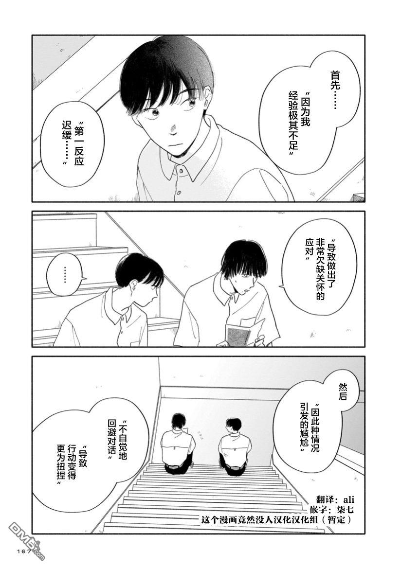 热海同学不容易 第6话 学长与手腕与纸背面 第21页