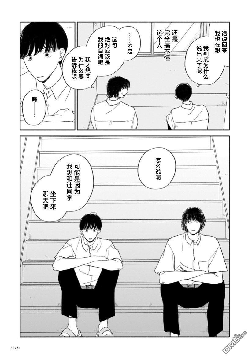 热海同学不容易 第6话 学长与手腕与纸背面 第23页