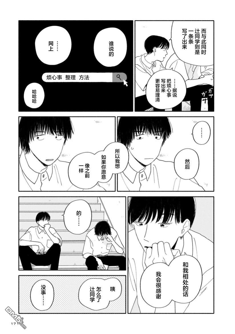 热海同学不容易 第6话 学长与手腕与纸背面 第25页