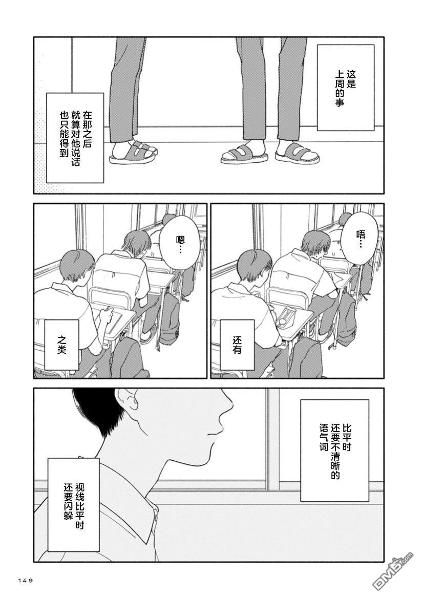 热海同学不容易 第6话 学长与手腕与纸背面 第3页