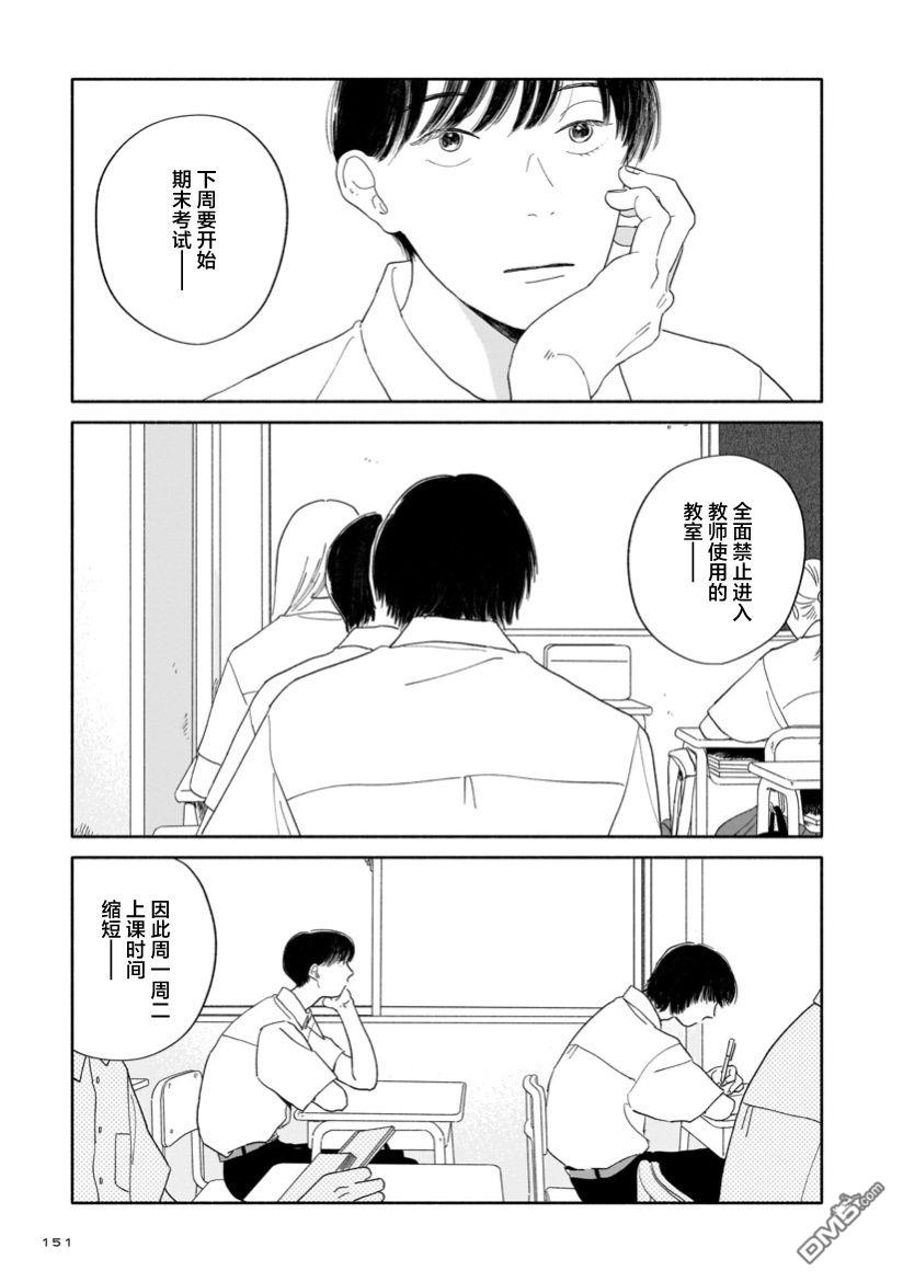 热海同学不容易 第6话 学长与手腕与纸背面 第5页