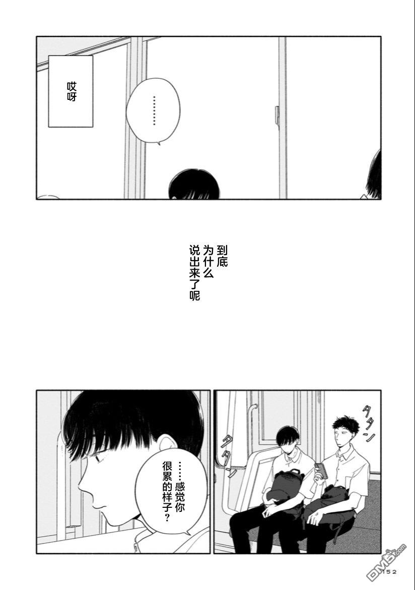 热海同学不容易 第6话 学长与手腕与纸背面 第6页