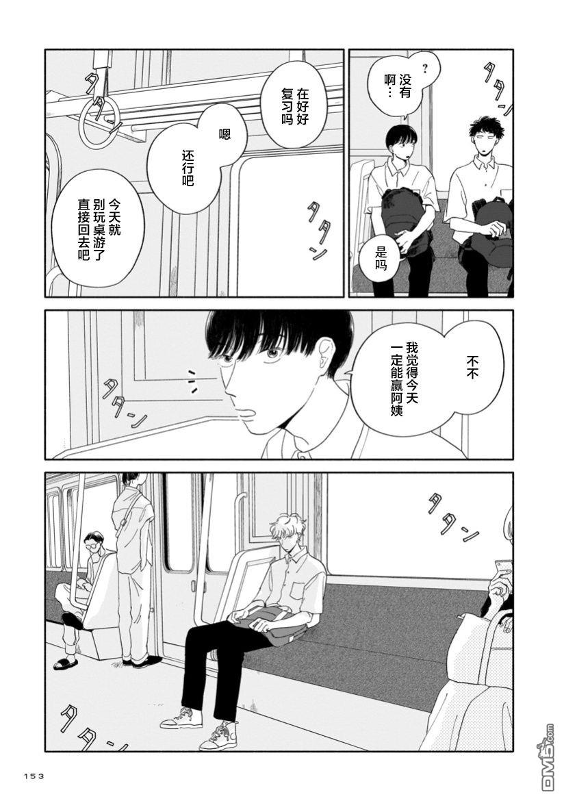 热海同学不容易 第6话 学长与手腕与纸背面 第7页