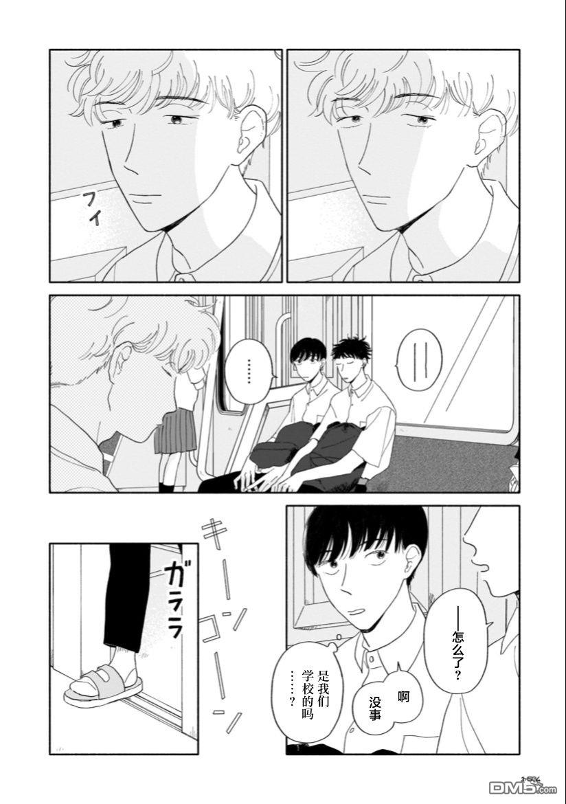 热海同学不容易 第6话 学长与手腕与纸背面 第8页