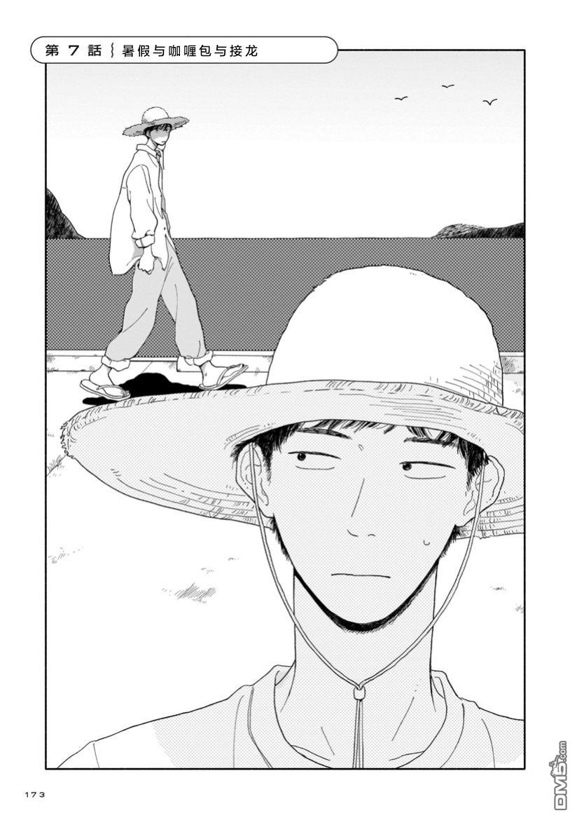 热海同学不容易 第7话 暑假与咖啡包与接龙 第1页