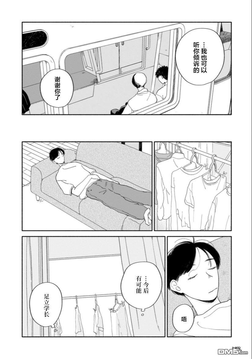 热海同学不容易 第7话 暑假与咖啡包与接龙 第10页