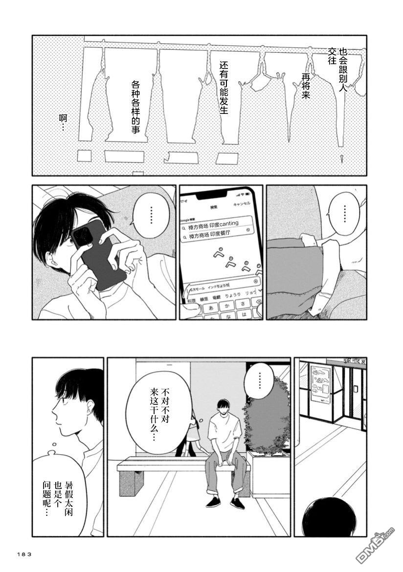 热海同学不容易 第7话 暑假与咖啡包与接龙 第11页