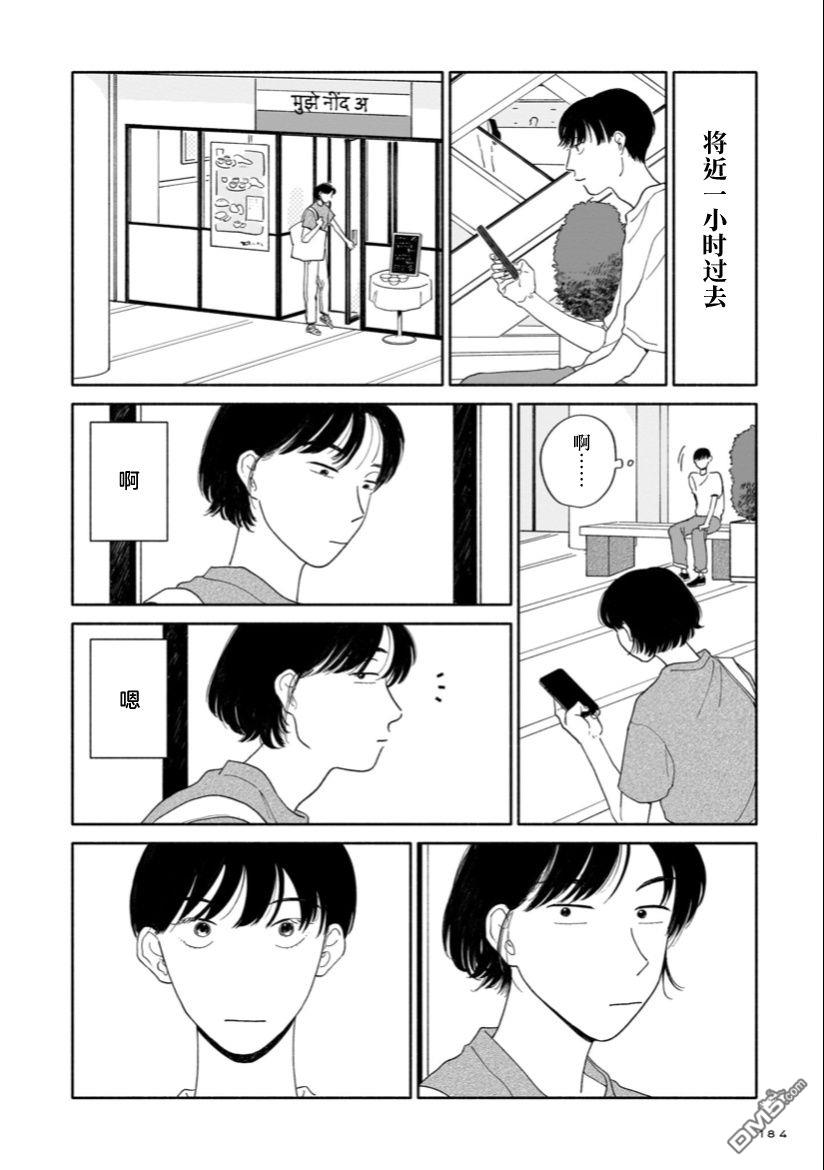 热海同学不容易 第7话 暑假与咖啡包与接龙 第12页