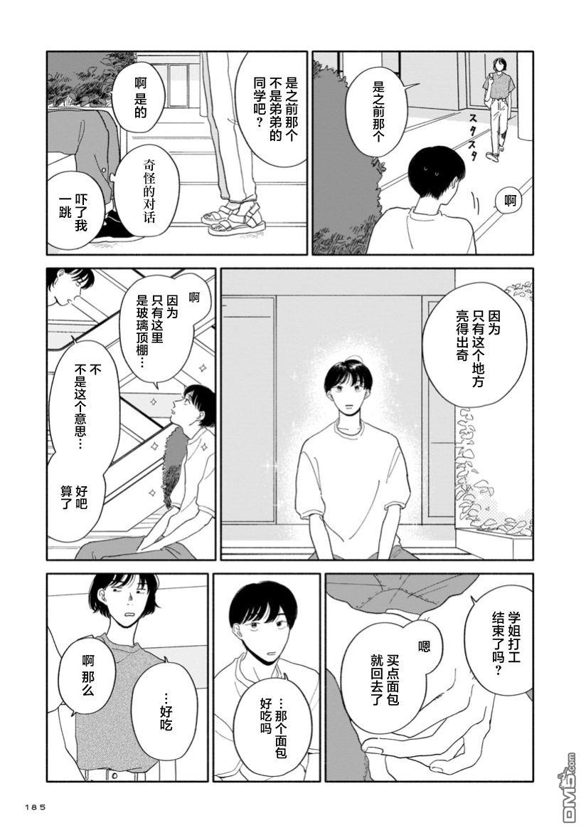 热海同学不容易 第7话 暑假与咖啡包与接龙 第13页