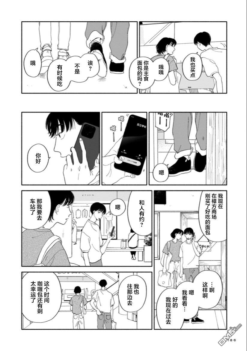 热海同学不容易 第7话 暑假与咖啡包与接龙 第14页