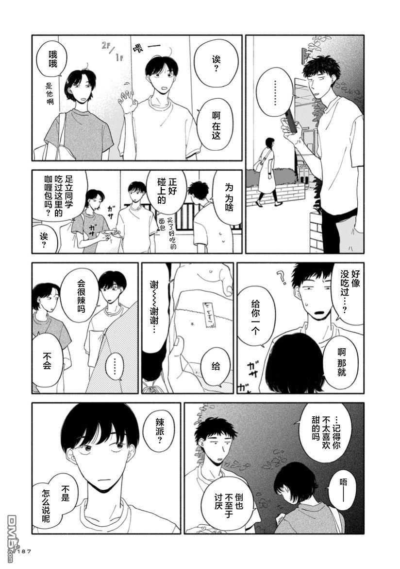 热海同学不容易 第7话 暑假与咖啡包与接龙 第15页