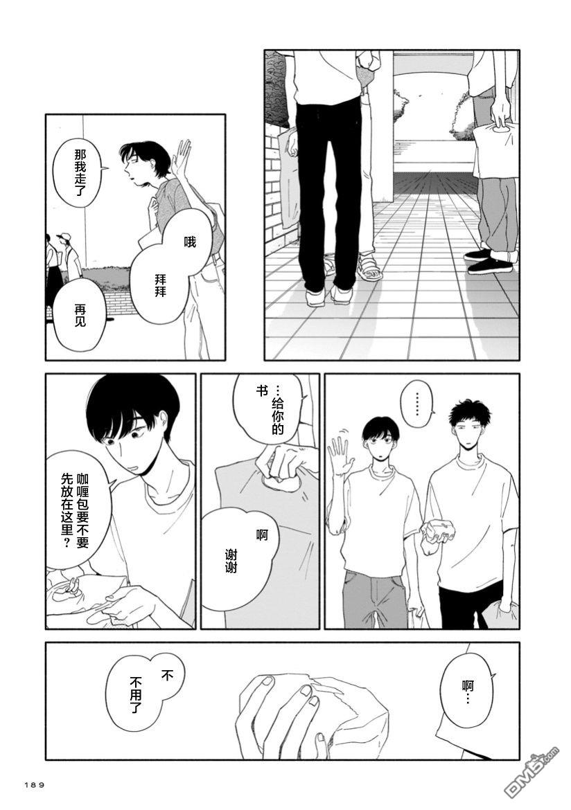 热海同学不容易 第7话 暑假与咖啡包与接龙 第17页