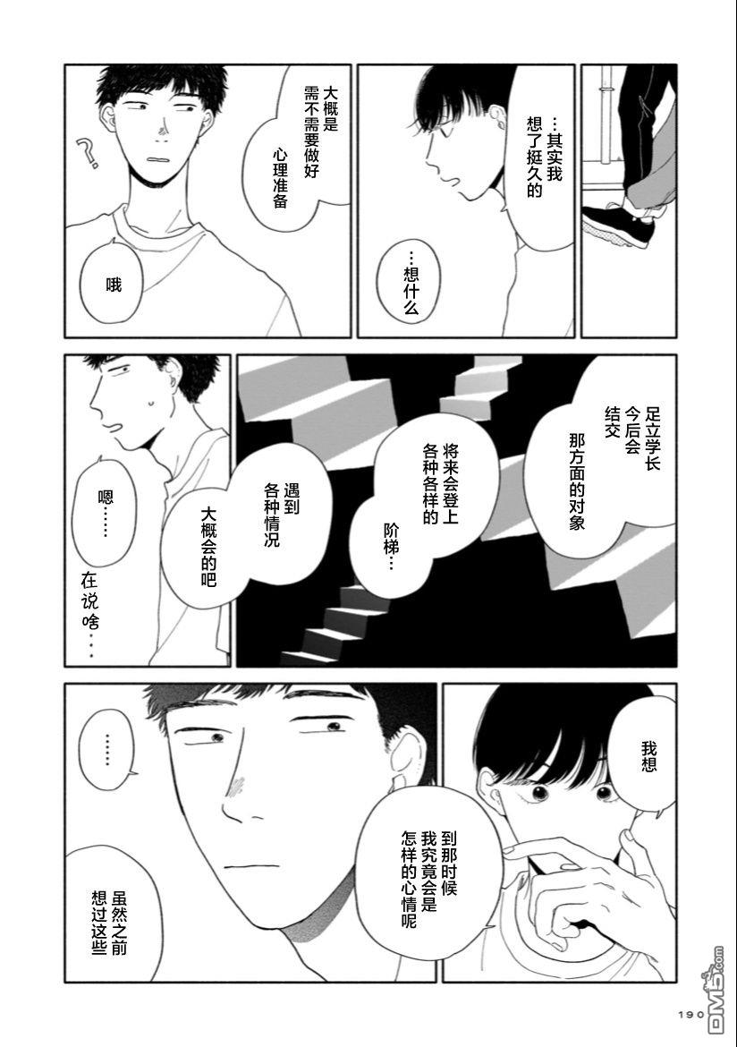 热海同学不容易 第7话 暑假与咖啡包与接龙 第18页