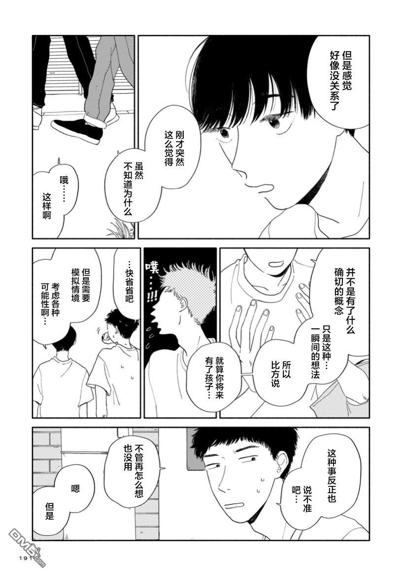 热海同学不容易 第7话 暑假与咖啡包与接龙 第19页