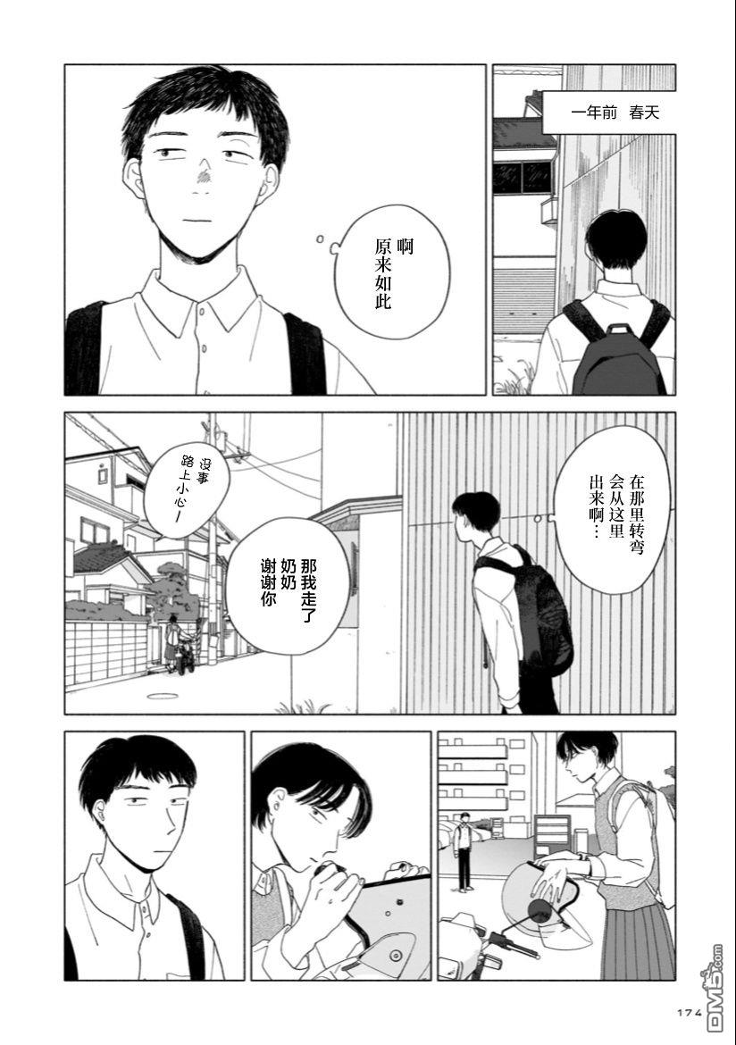 热海同学不容易 第7话 暑假与咖啡包与接龙 第2页