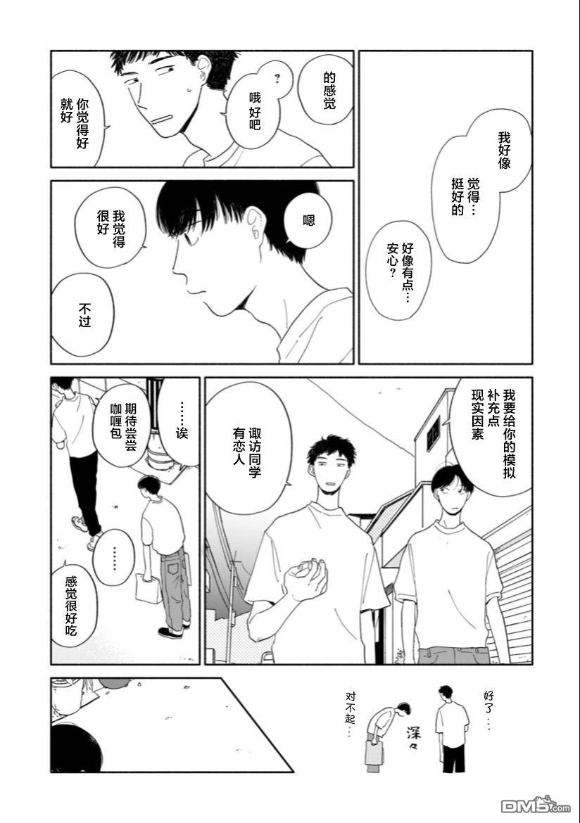 热海同学不容易 第7话 暑假与咖啡包与接龙 第20页