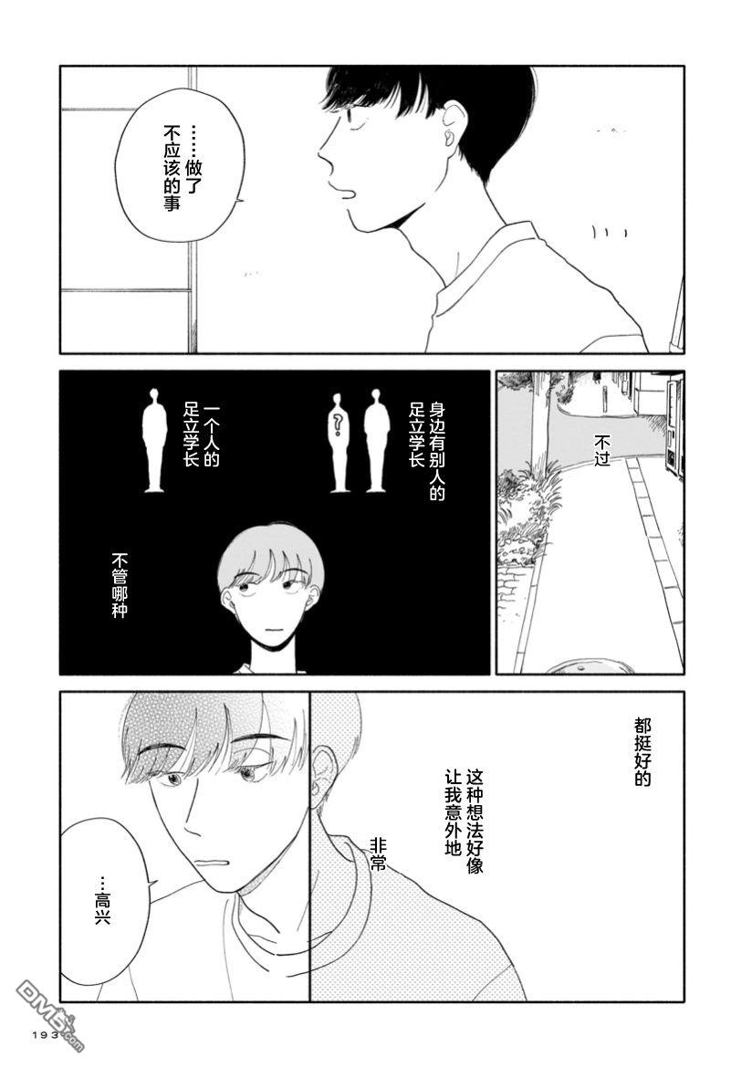 热海同学不容易 第7话 暑假与咖啡包与接龙 第21页