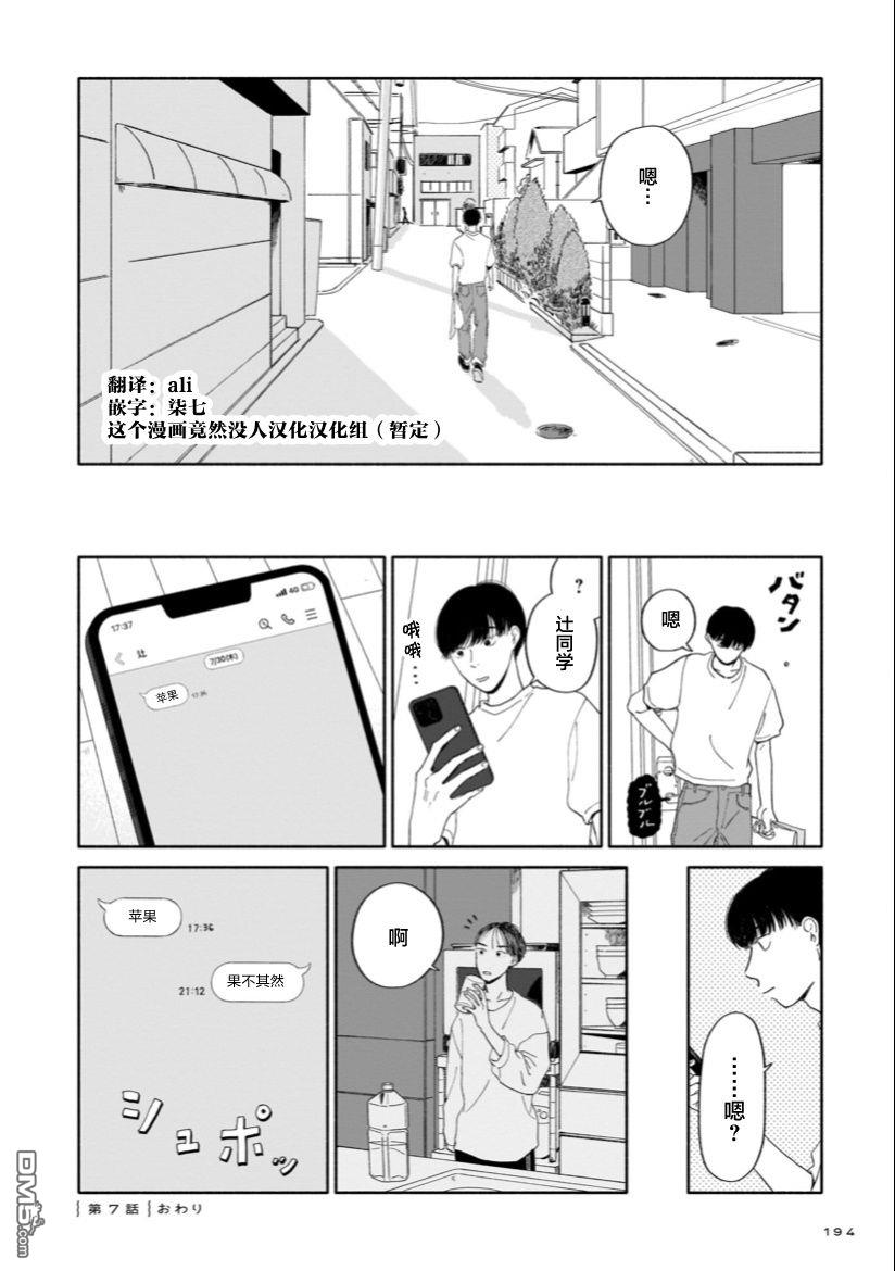 热海同学不容易 第7话 暑假与咖啡包与接龙 第22页