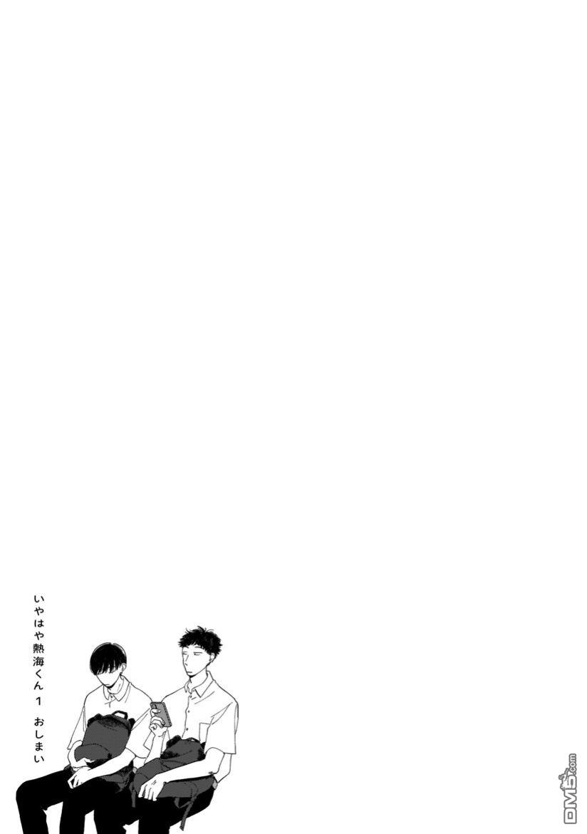 热海同学不容易 第7话 暑假与咖啡包与接龙 第23页