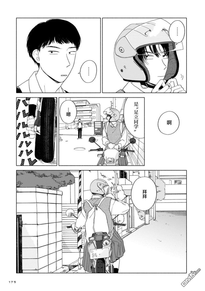 热海同学不容易 第7话 暑假与咖啡包与接龙 第3页