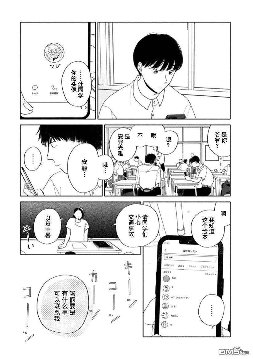 热海同学不容易 第7话 暑假与咖啡包与接龙 第5页