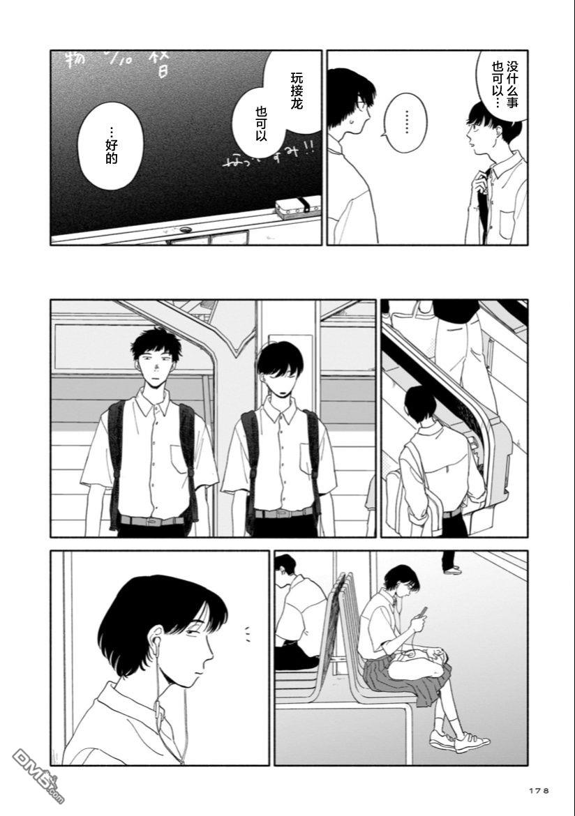 热海同学不容易 第7话 暑假与咖啡包与接龙 第6页