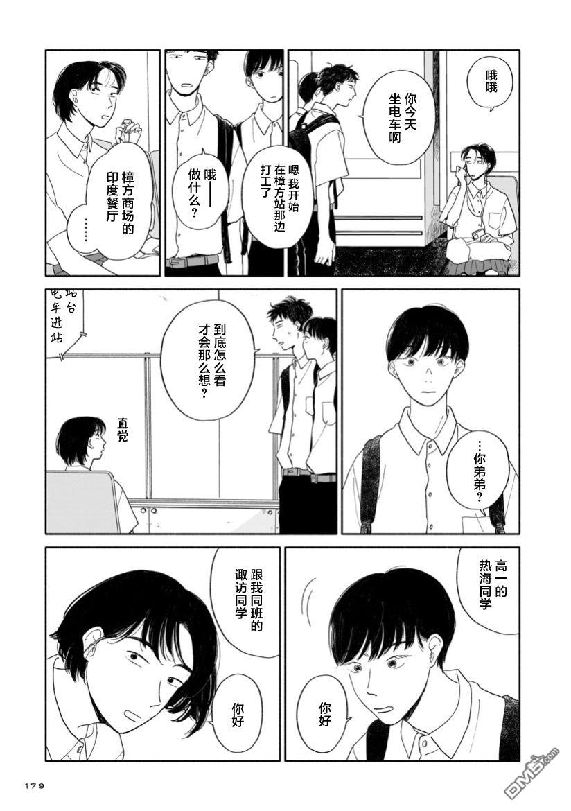 热海同学不容易 第7话 暑假与咖啡包与接龙 第7页