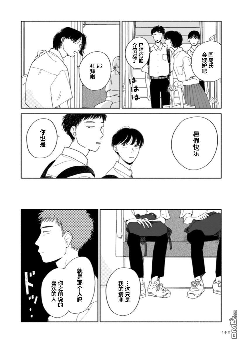 热海同学不容易 第7话 暑假与咖啡包与接龙 第8页