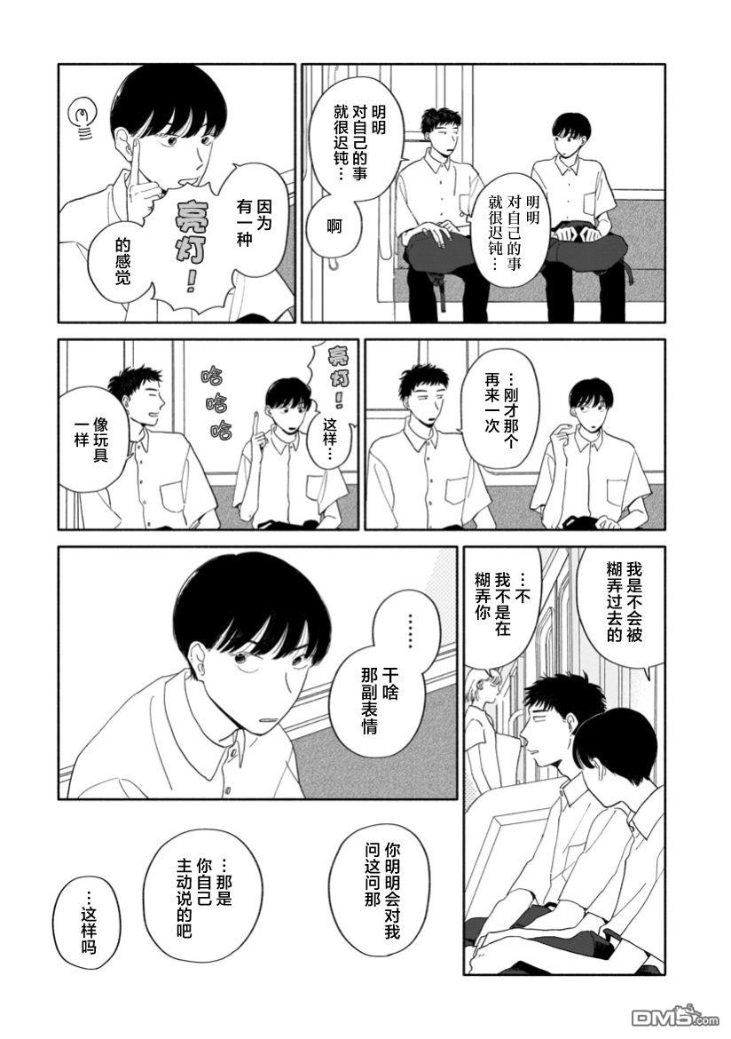 热海同学不容易 第7话 暑假与咖啡包与接龙 第9页