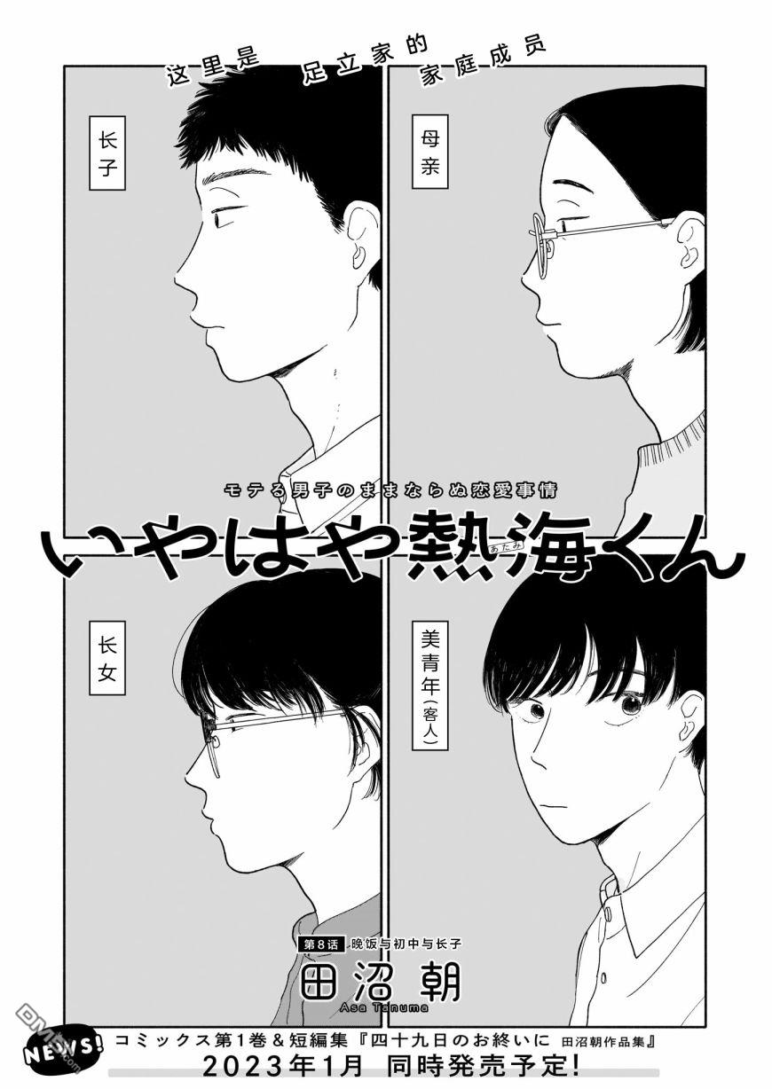 热海同学不容易 第8话 晚饭与初中与长子 第1页