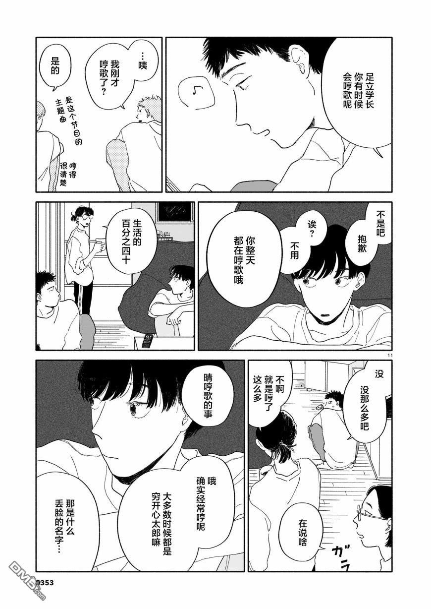 热海同学不容易 第8话 晚饭与初中与长子 第11页