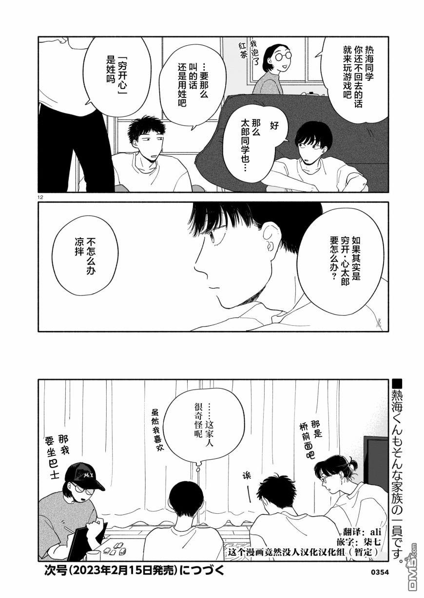 热海同学不容易 第8话 晚饭与初中与长子 第12页