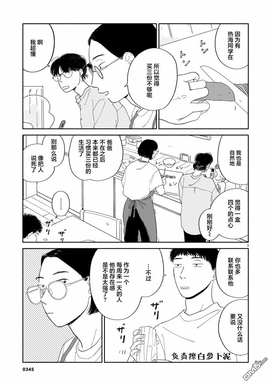 热海同学不容易 第8话 晚饭与初中与长子 第3页
