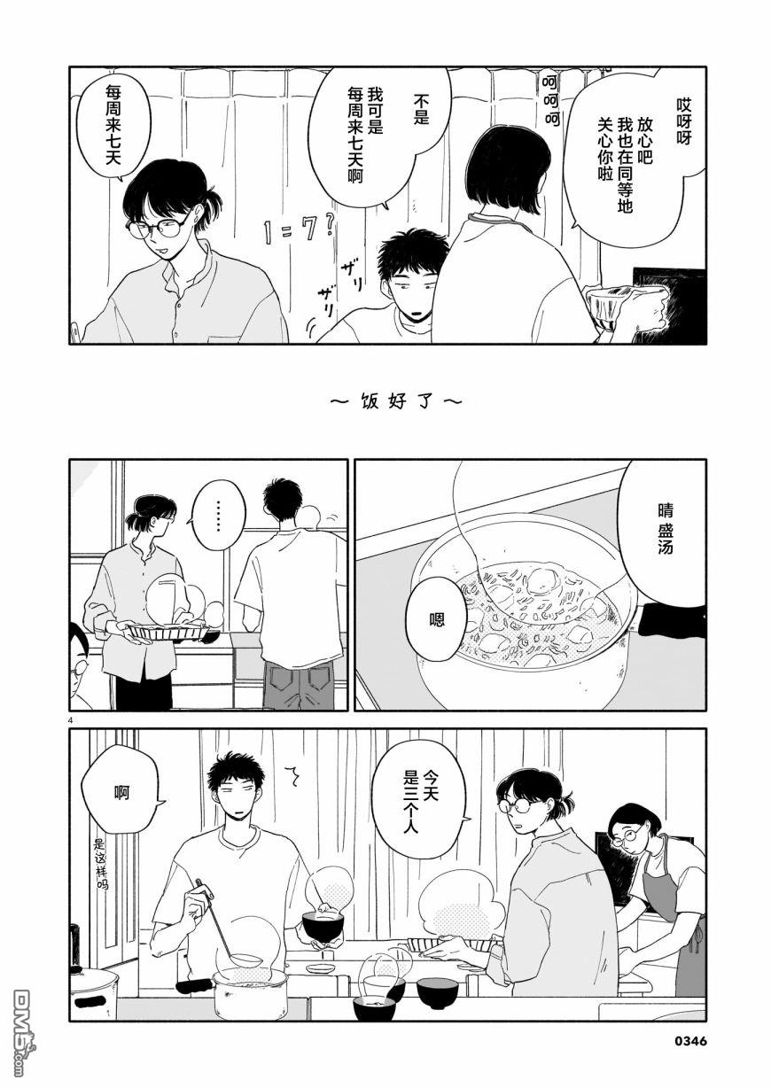 热海同学不容易 第8话 晚饭与初中与长子 第4页