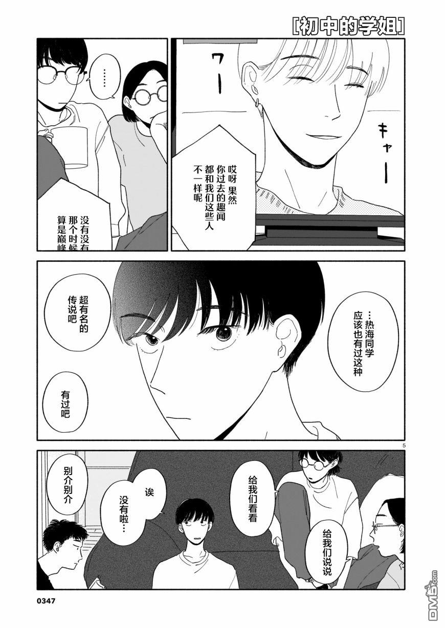 热海同学不容易 第8话 晚饭与初中与长子 第5页