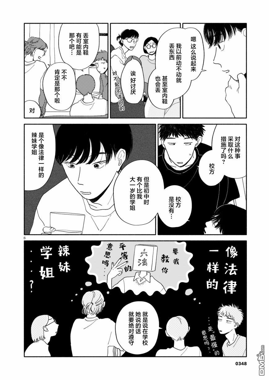 热海同学不容易 第8话 晚饭与初中与长子 第6页