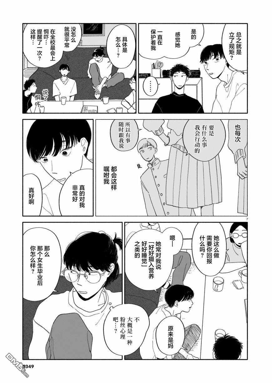 热海同学不容易 第8话 晚饭与初中与长子 第7页