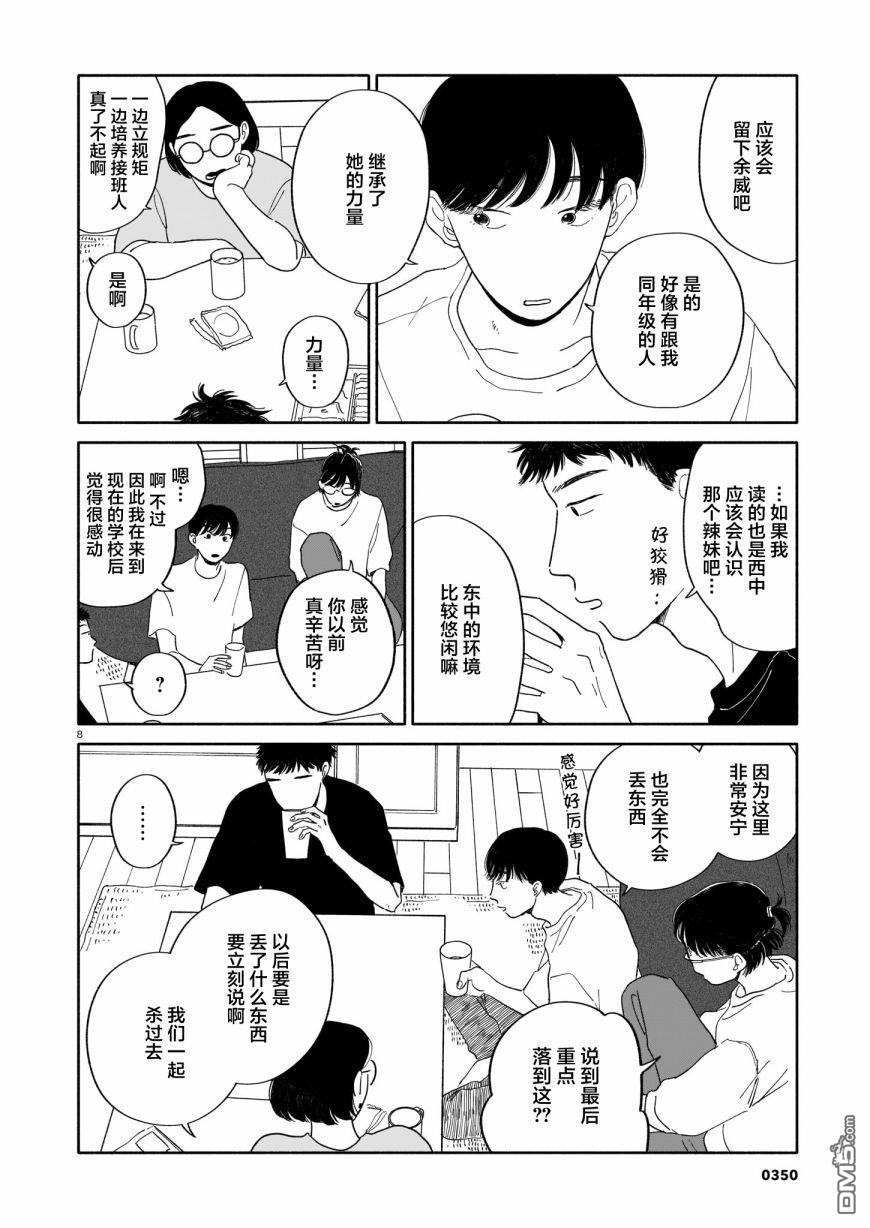 热海同学不容易 第8话 晚饭与初中与长子 第8页