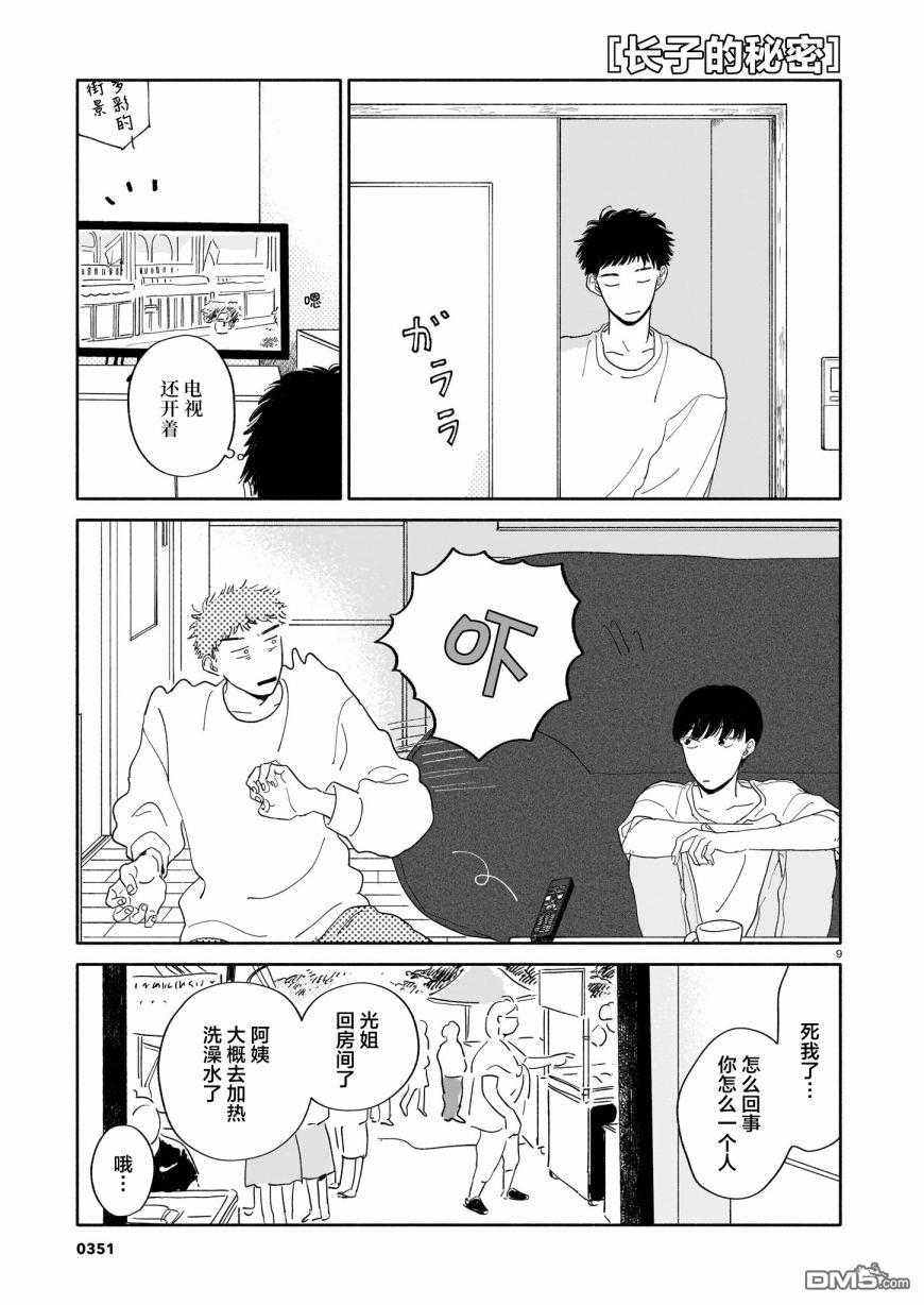热海同学不容易 第8话 晚饭与初中与长子 第9页