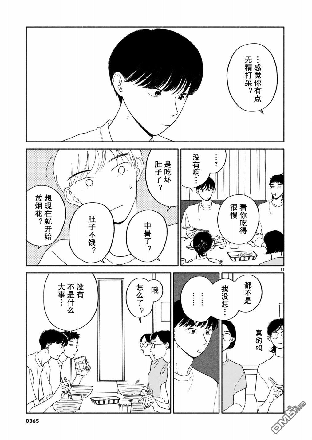 热海同学不容易 第9话 书店与烟花与盒子 第11页